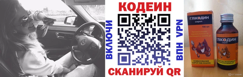Codein напиток Lean (лин)  Нытва 